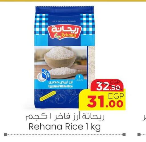  Calrose Rice  in Géant Egypt in Egypt - Cairo