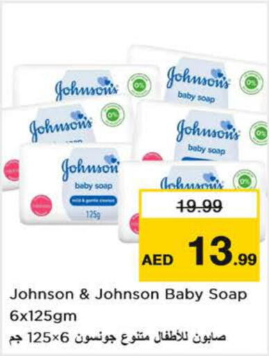 JOHNSONS   in نستو هايبرماركت in الإمارات العربية المتحدة , الامارات - دبي