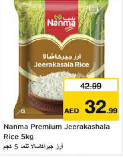 NANMA أرز جيراكاسالا  in نستو هايبرماركت in الإمارات العربية المتحدة , الامارات - أم القيوين‎