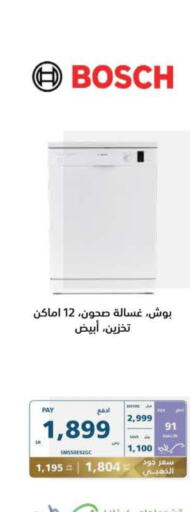 BOSCH Washing Machine  in eXtra in KSA, Saudi Arabia, Saudi - Bishah