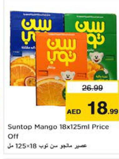 SUNTOP   in نستو هايبرماركت in الإمارات العربية المتحدة , الامارات - الشارقة / عجمان