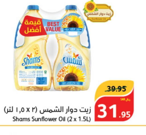 SHAMS Sunflower Oil  in Hyper Panda in KSA, Saudi Arabia, Saudi - Al-Kharj