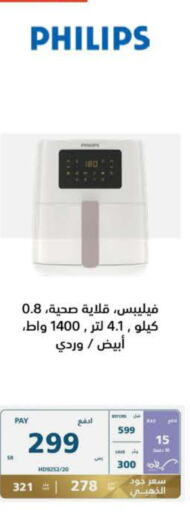 PHILIPS Air Fryer  in eXtra in KSA, Saudi Arabia, Saudi - Jazan