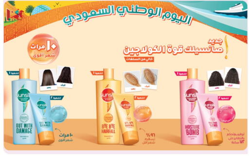 SUNSILK Shampoo / Conditioner  in Hyper Panda in KSA, Saudi Arabia, Saudi - Najran