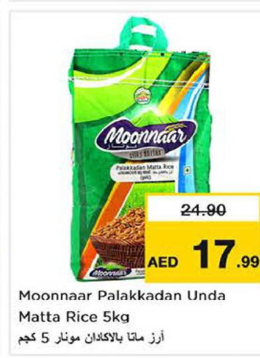  Matta Rice  in Nesto Hypermarket in UAE - Abu Dhabi