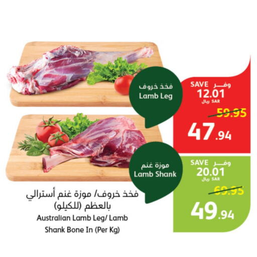  Mutton / Lamb  in Hyper Panda in KSA, Saudi Arabia, Saudi - Khafji