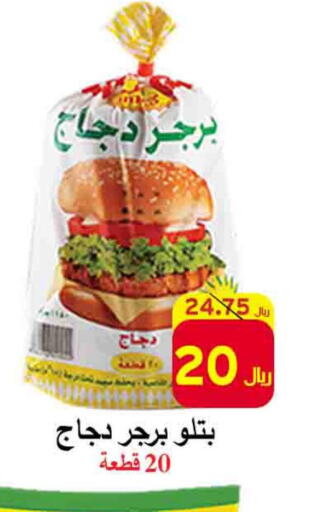  Chicken Burger  in  Ali Sweets And Food in KSA, Saudi Arabia, Saudi - Al Hasa