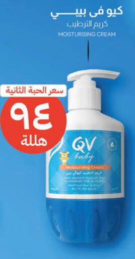 QV Face Cream  in United Pharmacies in KSA, Saudi Arabia, Saudi - Jazan