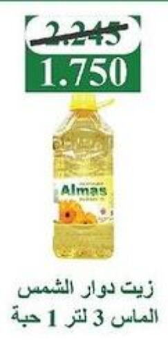  Sunflower Oil  in  Adailiya Cooperative Society in Kuwait - Ahmadi Governorate