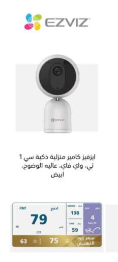 EZVIZ   in eXtra in KSA, Saudi Arabia, Saudi - Riyadh