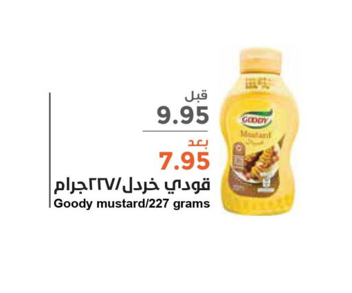 GOODY   in واحة المستهلك in مملكة العربية السعودية, السعودية, سعودية - المنطقة الشرقية