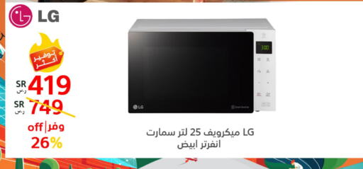 LG فرن الميكروويف  in بوخمسين الاجهزة المنزلية والالكترونية in مملكة العربية السعودية, السعودية, سعودية - الخبر‎