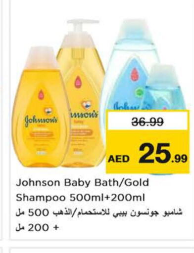 JOHNSONS   in نستو هايبرماركت in الإمارات العربية المتحدة , الامارات - دبي