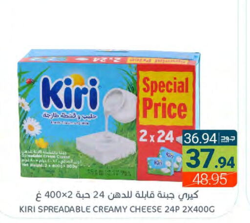 KIRI Cream Cheese  in Muntazah Markets in KSA, Saudi Arabia, Saudi - Qatif