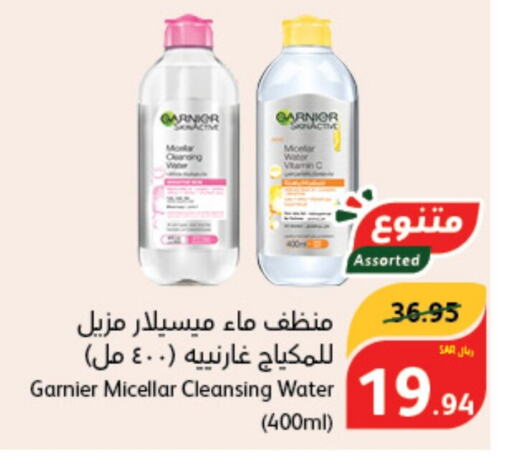 GARNIER   in هايبر بنده in مملكة العربية السعودية, السعودية, سعودية - عنيزة