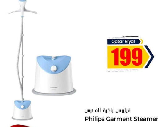 PHILIPS مكواة البخار للملابس  in دانة هايبرماركت in قطر - الوكرة