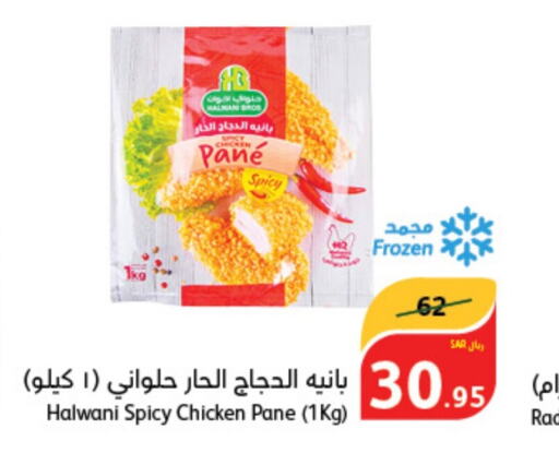  Chicken Pane  in Hyper Panda in KSA, Saudi Arabia, Saudi - Bishah