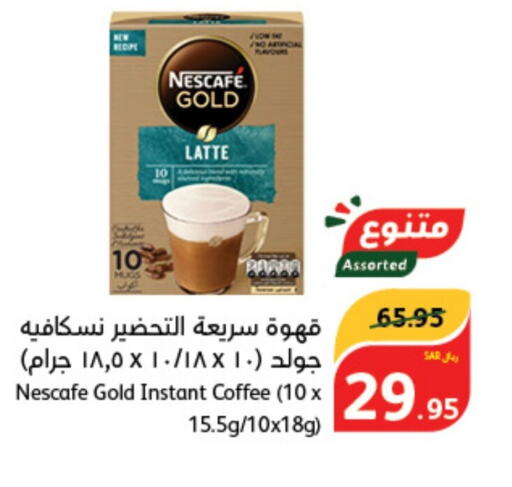 NESCAFE GOLD Coffee  in هايبر بنده in مملكة العربية السعودية, السعودية, سعودية - الدوادمي