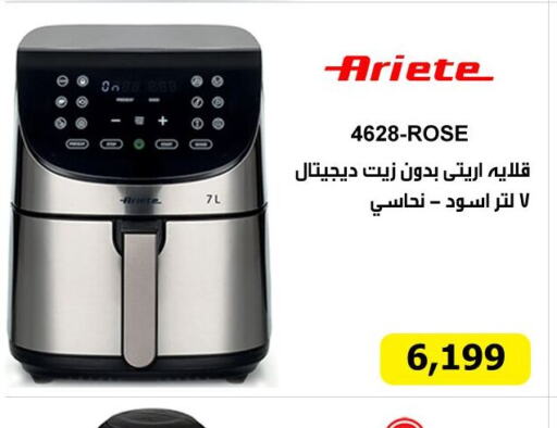 ARIETE قلاية هوائية  in هايبر تكنو in Egypt - القاهرة