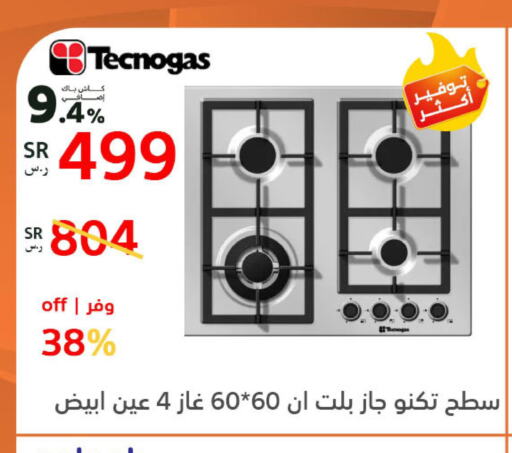 TECNOGAS   in بوخمسين الاجهزة المنزلية والالكترونية in مملكة العربية السعودية, السعودية, سعودية - الخبر‎