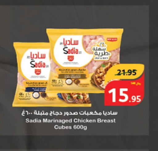 SADIA Chicken Cube  in Hyper Panda in KSA, Saudi Arabia, Saudi - Hafar Al Batin