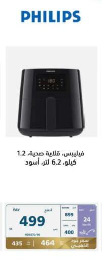 PHILIPS Air Fryer  in eXtra in KSA, Saudi Arabia, Saudi - Al Duwadimi