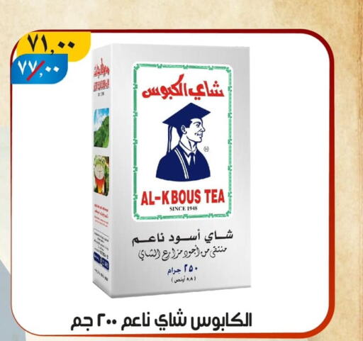  Tea Powder  in هايبر مول in Egypt - القاهرة