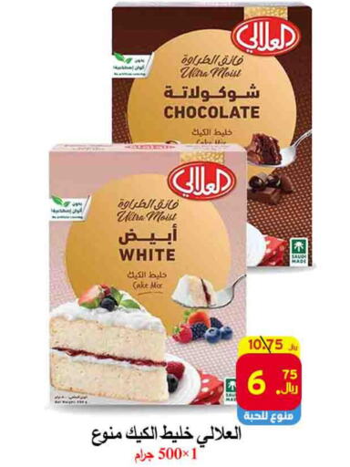 AL ALALI Cake Mix  in  Ali Sweets And Food in KSA, Saudi Arabia, Saudi - Al Hasa