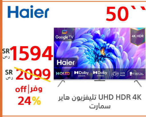 HAIER تلفاز ذكي  in بوخمسين الاجهزة المنزلية والالكترونية in مملكة العربية السعودية, السعودية, سعودية - الخبر‎