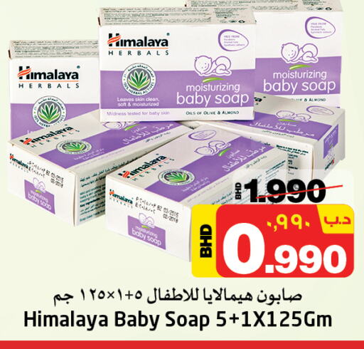 HIMALAYA   in NESTO  in Bahrain