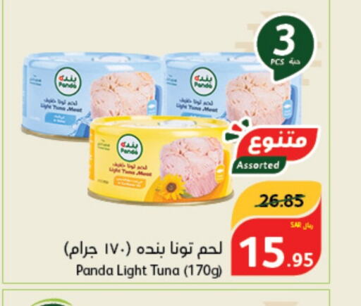  Tuna - Canned  in Hyper Panda in KSA, Saudi Arabia, Saudi - Najran