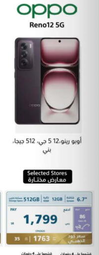 OPPO   in eXtra in KSA, Saudi Arabia, Saudi - Abha