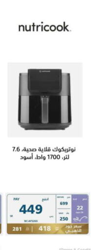 NUTRICOOK Air Fryer  in eXtra in KSA, Saudi Arabia, Saudi - Najran