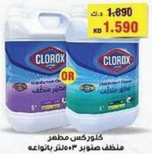 CLOROX مطهر  in جمعية العديلة التعاونية in الكويت - مدينة الكويت