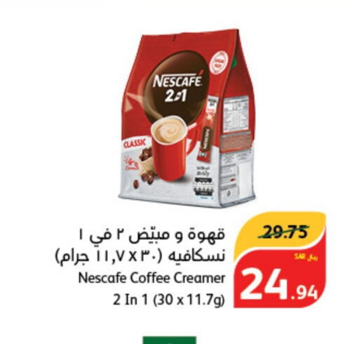 NESCAFE مبيض القهوة  in هايبر بنده in مملكة العربية السعودية, السعودية, سعودية - حفر الباطن