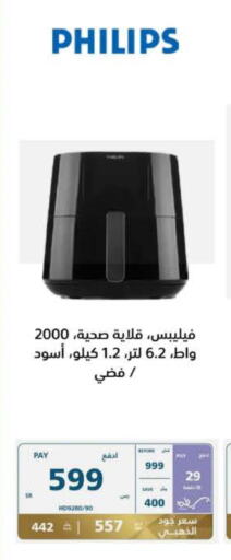 PHILIPS Air Fryer  in eXtra in KSA, Saudi Arabia, Saudi - Al Duwadimi