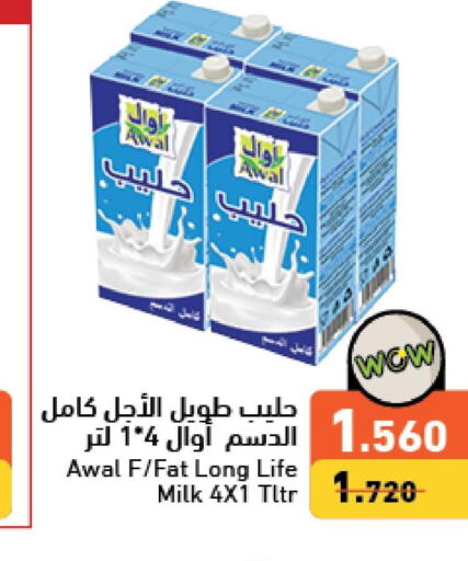 AWAL Long Life / UHT Milk  in Ramez in Bahrain