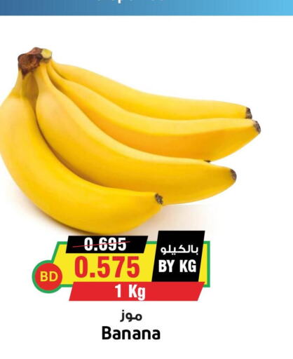  Banana  in Prime Markets in Bahrain