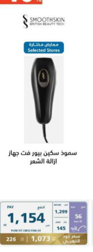  Hair Remover   in eXtra in KSA, Saudi Arabia, Saudi - Al Hasa