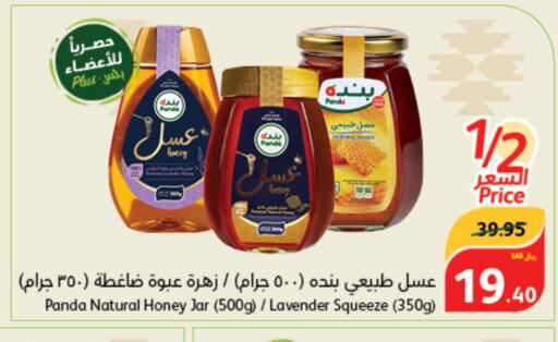  Honey  in Hyper Panda in KSA, Saudi Arabia, Saudi - Jazan