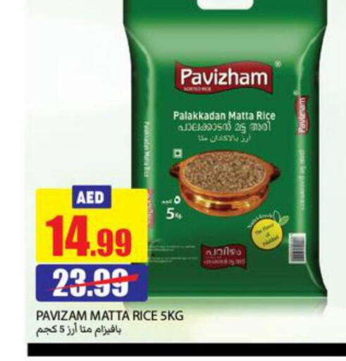  Matta Rice  in Rawabi Market Ajman in UAE - Sharjah / Ajman