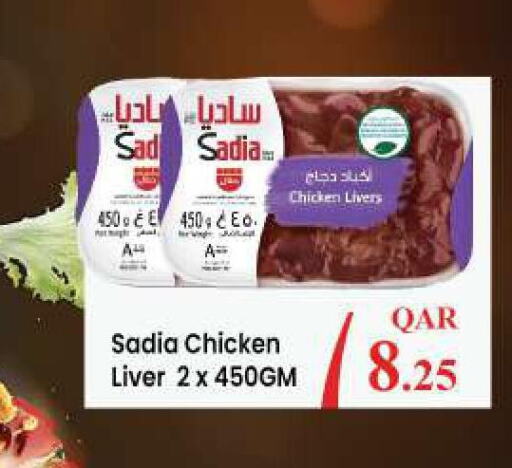 SADIA Chicken Liver  in Ansar Gallery in Qatar - Al Shamal