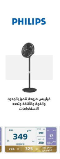 PHILIPS Fan  in eXtra in KSA, Saudi Arabia, Saudi - Yanbu