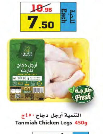 TANMIAH   in Star Markets in KSA, Saudi Arabia, Saudi - Yanbu