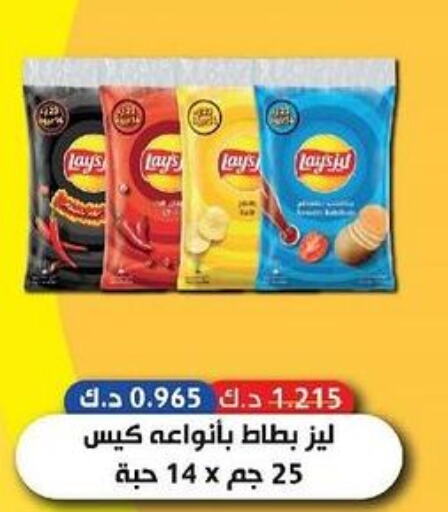 LAYS   in جمعية العديلة التعاونية in الكويت - محافظة الأحمدي