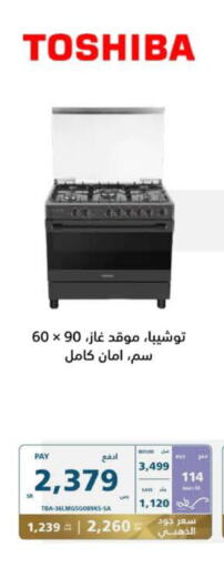 TOSHIBA Gas Cooker  in eXtra in KSA, Saudi Arabia, Saudi - Khamis Mushait