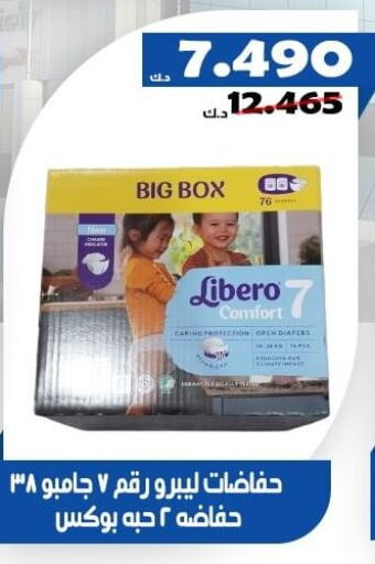 LIBERO   in جمعية الخالدية التعاونية in الكويت - مدينة الكويت