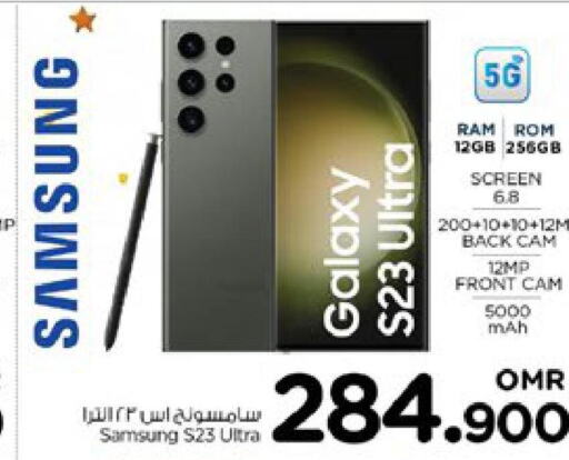 SAMSUNG S23  in نستو هايبر ماركت in عُمان - مسقط‎