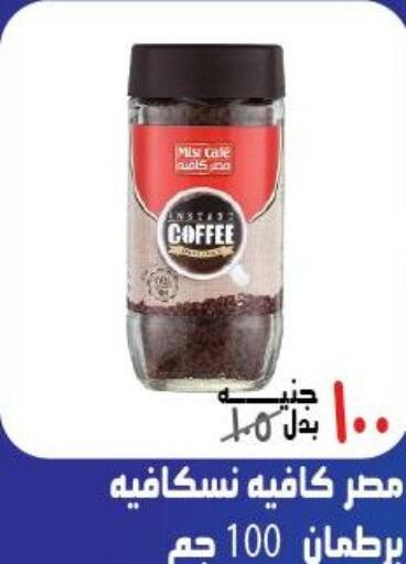 NESCAFE Coffee  in أسواق المهدي in Egypt - القاهرة