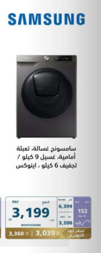 SAMSUNG Washing Machine  in eXtra in KSA, Saudi Arabia, Saudi - Jubail